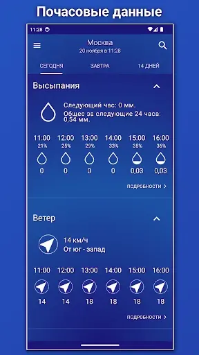 Скриншот 8 — Погода Россия: Ясное небо