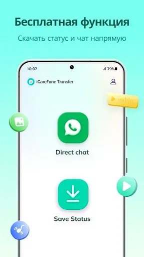 Скриншот 7 — iCareFone Transfer на iPhone