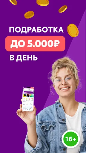 Скриншот 1 — Ventra Go! Подработка и работа