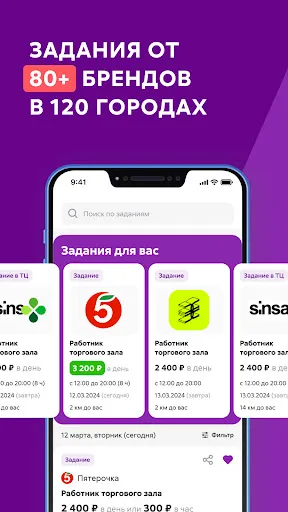 Скриншот 2 — Ventra Go! Подработка и работа