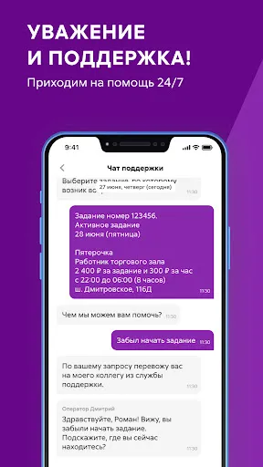 Скриншот 5 — Ventra Go! Подработка и работа