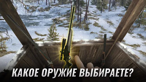 Скриншот 3 — Hunting Clash: охота симулятор