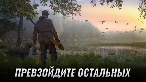 Скриншот 6 — Hunting Clash: охота симулятор