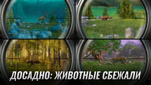 Скриншот 8 — Hunting Clash: охота симулятор