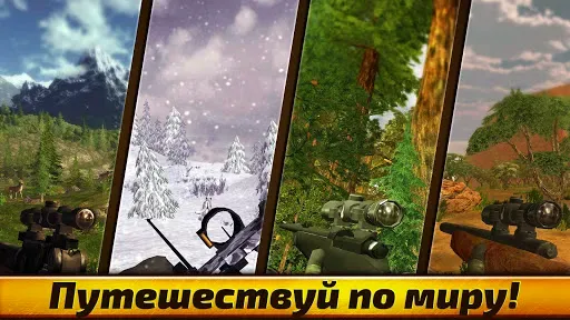 Скриншот 1 — Wild Hunt: игры про охоту