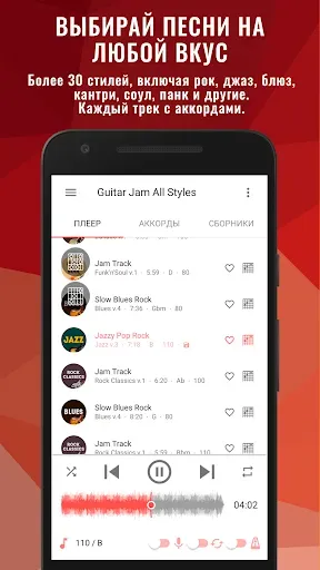 Скриншот 1 — Backing Tracks Guitar Jam Pro