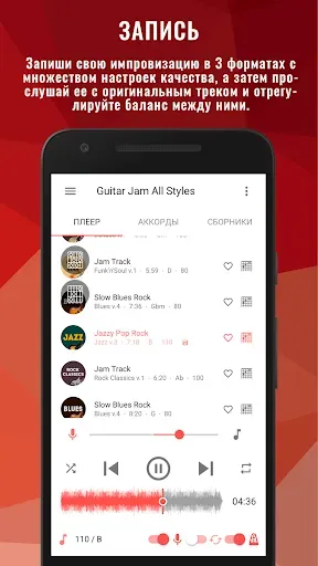 Скриншот 6 — Backing Tracks Guitar Jam Pro