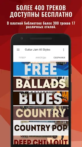 Скриншот 7 — Backing Tracks Guitar Jam Pro