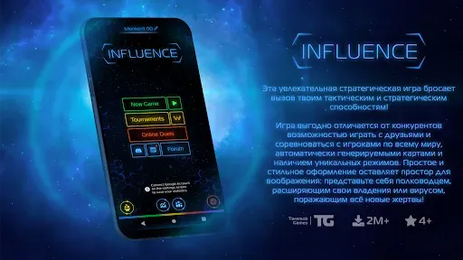 Скриншот 1 — Influence (Влияние)