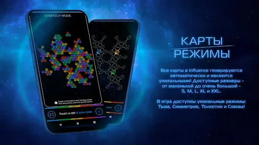 Скриншот 2 — Influence (Влияние)