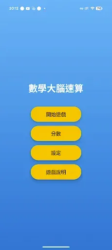 Скриншот 1 — Math Brain Master: Quick Math