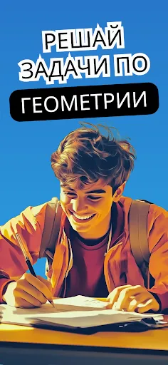 Скриншот 1 — Geometry - Геометрия Калькул