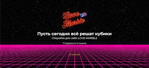 Скриншот 6 — Love Marble: Игры для пар