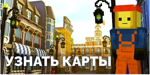 Скриншот 1 — Карты и скины для Майнкрафт ПЕ