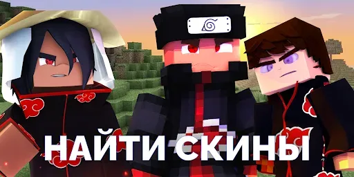 Скриншот 3 — Карты и скины для Майнкрафт ПЕ