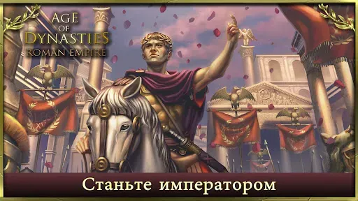 Скриншот 1 — Age of Dynasties: Rome War