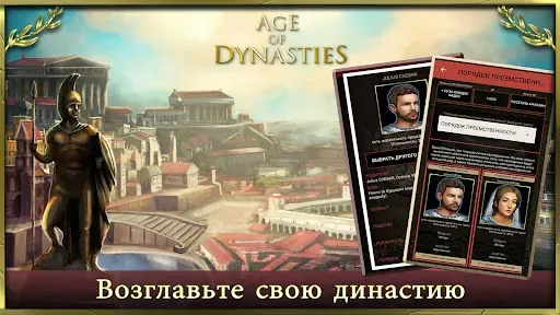 Скриншот 3 — Age of Dynasties: Rome War