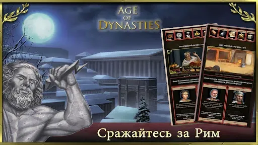 Скриншот 5 — Age of Dynasties: Rome War