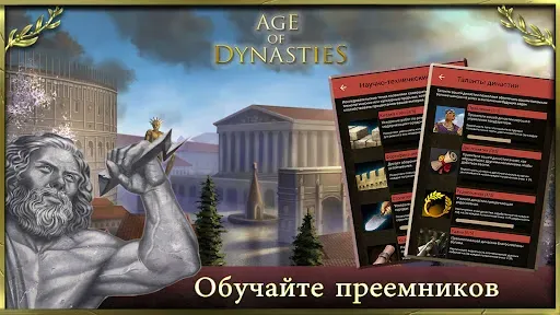 Скриншот 8 — Age of Dynasties: Rome War