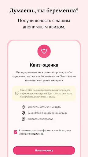 Скриншот 2 — тест на беременность онлайн