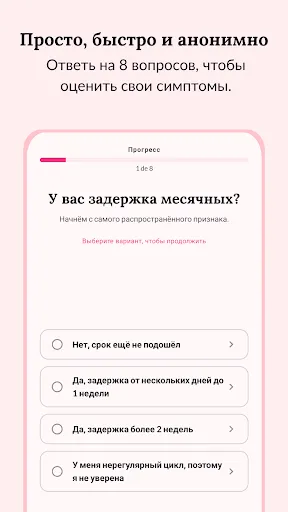 Скриншот 3 — тест на беременность онлайн