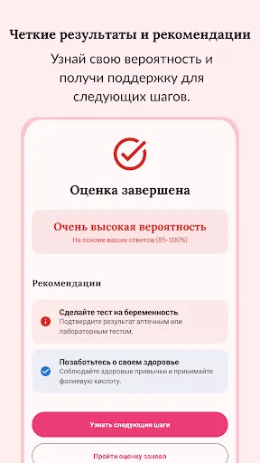 Скриншот 4 — тест на беременность онлайн