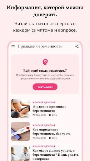 Скриншот 5 — тест на беременность онлайн