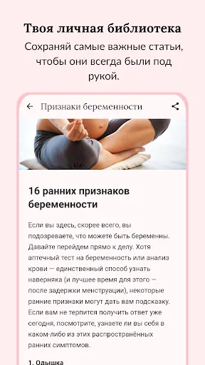 Скриншот 6 — тест на беременность онлайн