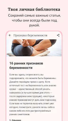 Скриншот 8 — тест на беременность онлайн