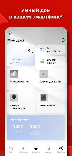 Скриншот 1 — Minimir Home