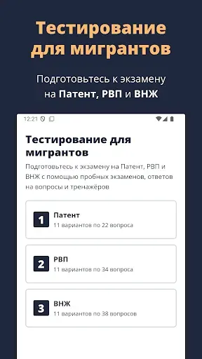 Скриншот 1 — Экзамен Патент РВП ВНЖ 2026