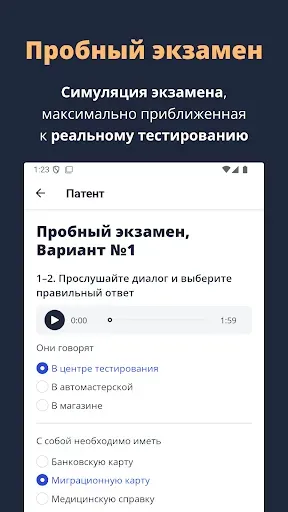 Скриншот 2 — Экзамен Патент РВП ВНЖ 2026