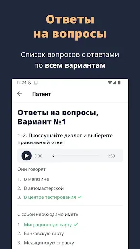 Скриншот 3 — Экзамен Патент РВП ВНЖ 2026