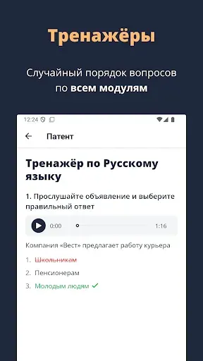 Скриншот 4 — Экзамен Патент РВП ВНЖ 2026