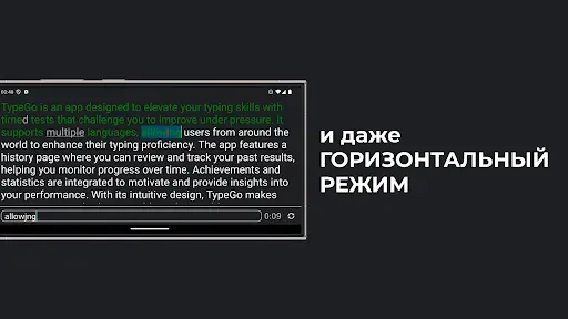 Скриншот 3 — TypeGo – скоростная печать!