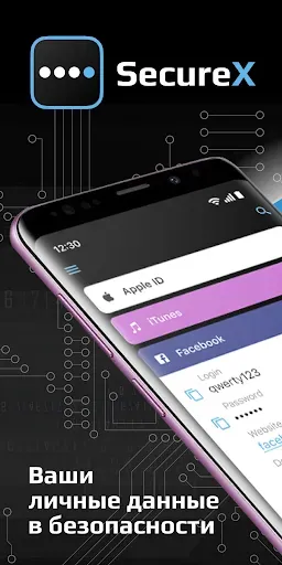 Скриншот 1 — Secure X - Менеджер паролей
