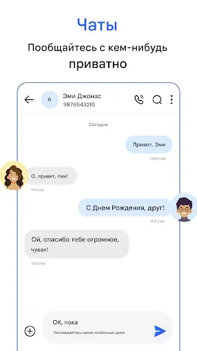 Скриншот 2 — Сообщения
