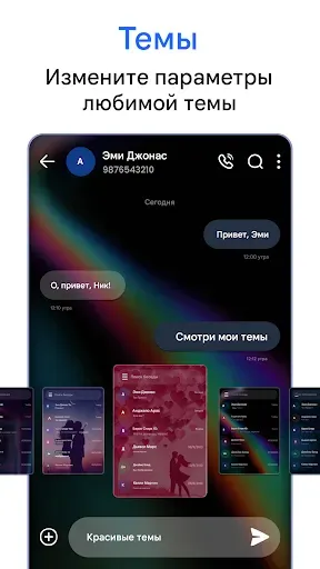 Скриншот 6 — Сообщения