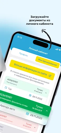Скриншот 3 — TEZ TOUR — Горящие туры и Туры