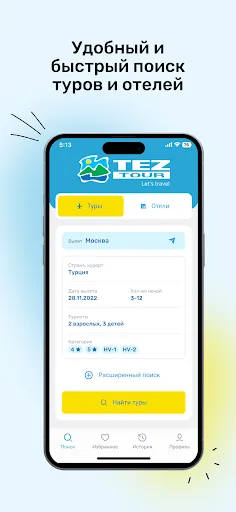 Скриншот 7 — TEZ TOUR — Горящие туры и Туры