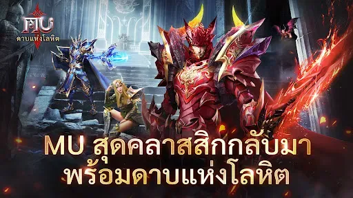 Скриншот 2 — MU: ดาบแห่งโลหิต
