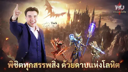 Скриншот 8 — MU: ดาบแห่งโลหิต