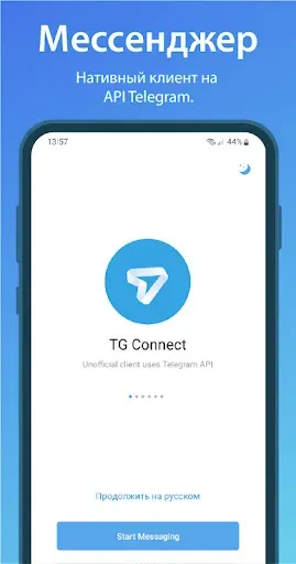 Скриншот 1 — TG Connect