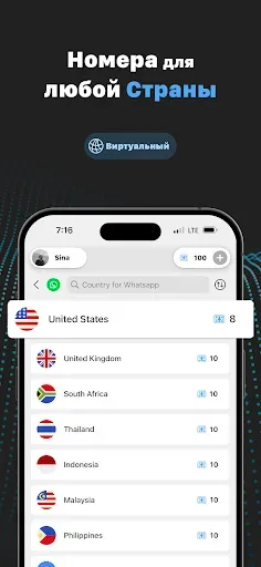 Скриншот 7 — VSim - SMS верификация