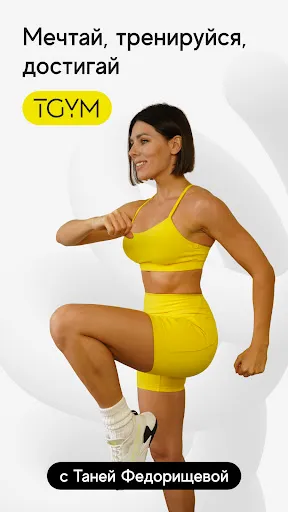 Скриншот 1 — TGYM
