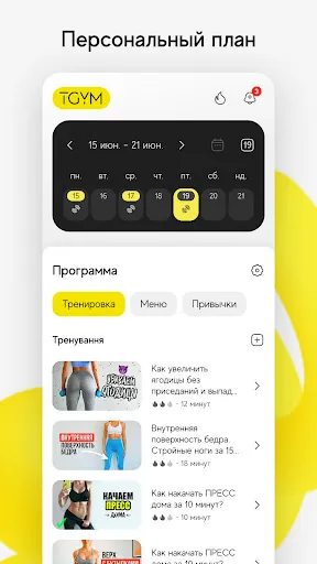 Скриншот 5 — TGYM