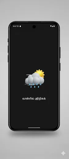 Скриншот 1 — வானிலை அறிக்கை