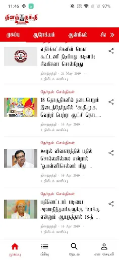 Скриншот 1 — Thanthi News 24x7 (Official)