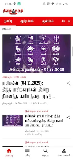 Скриншот 2 — Thanthi News 24x7 (Official)
