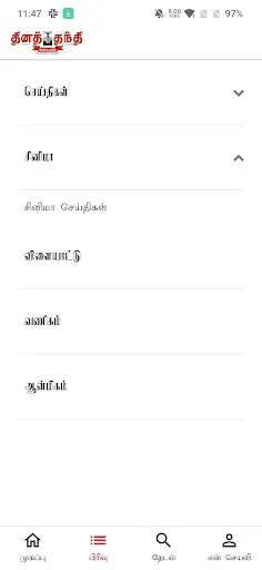 Скриншот 3 — Thanthi News 24x7 (Official)